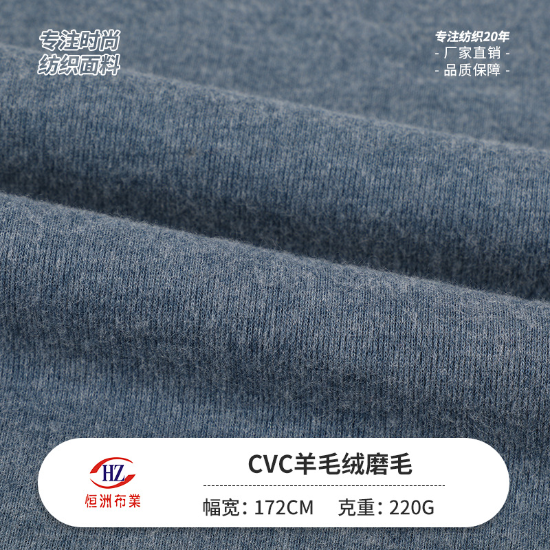 Spot Cvc Wool Velvet Brushed Pull Frame High Elastic 1*1 Rib Fabric 220g Polyester Cotton Knitted Fabric Base Fabric