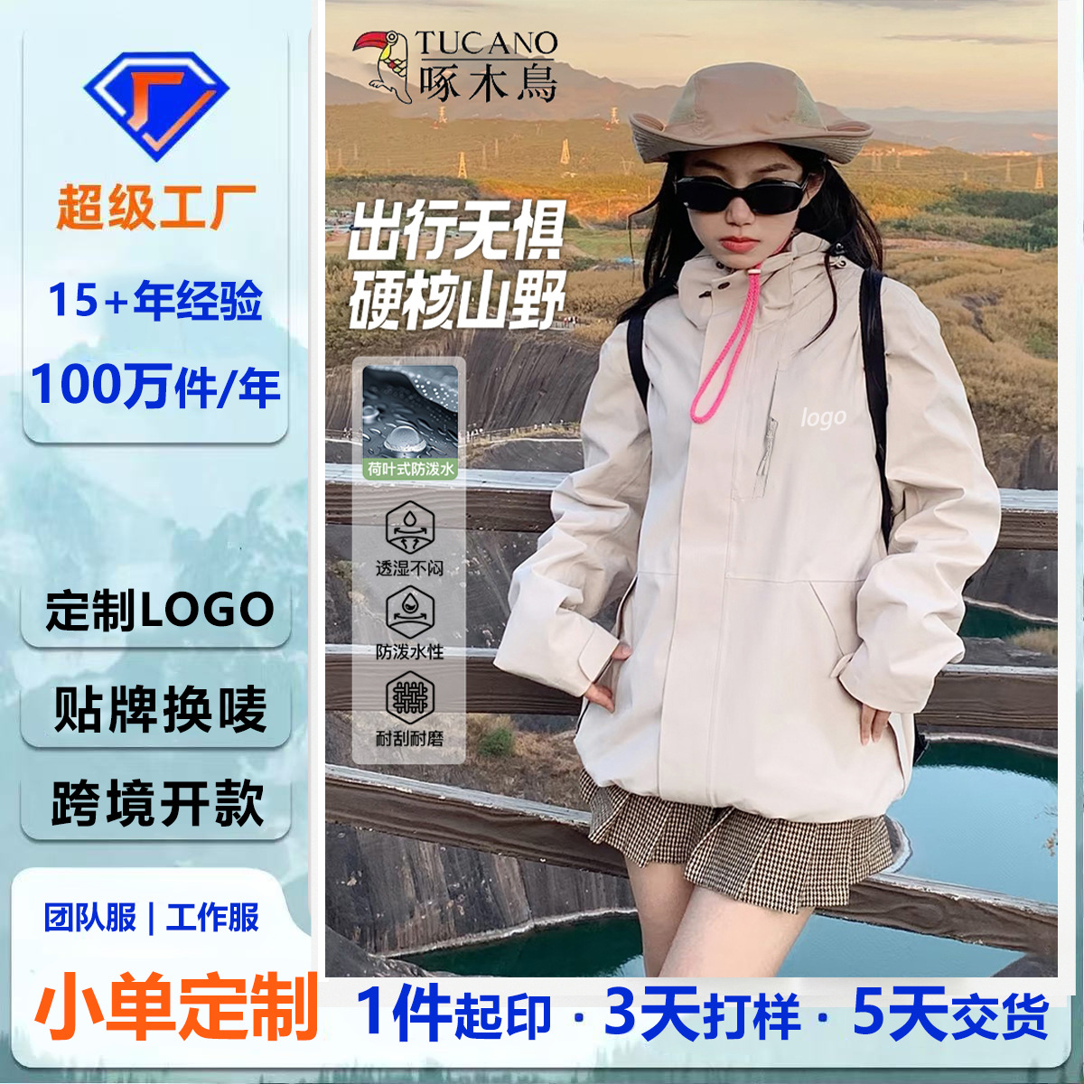 Woodpecker jacket women's spring and autumn 2025 new three-in-one detachable windproof and waterproof small couple jacket