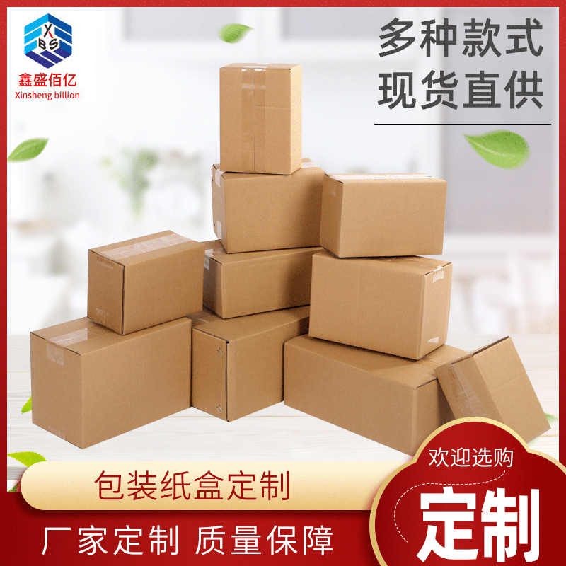 Spot Xinsheng Three-Layer Special Hard Express Carton Thickeneded Corrugated Carton Packaging Postal Logistics Has Ready for Storage