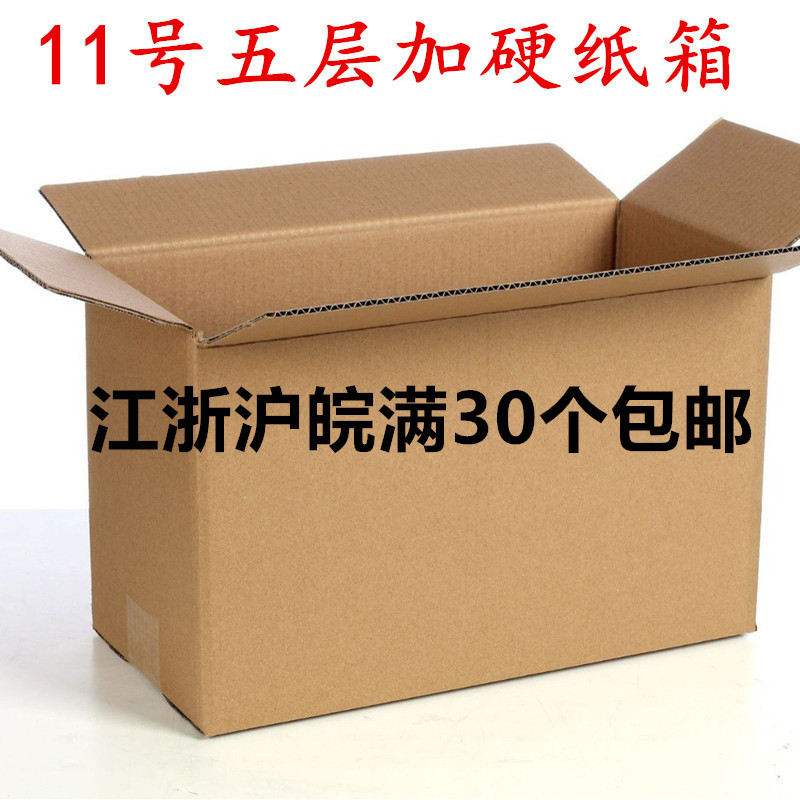 No. 11 Taobao Carton Manufacturer Sells Cartons, Packaging Cartons, Express Cartons, 5-Layer Hardened Foldableing Cartons Wholesale