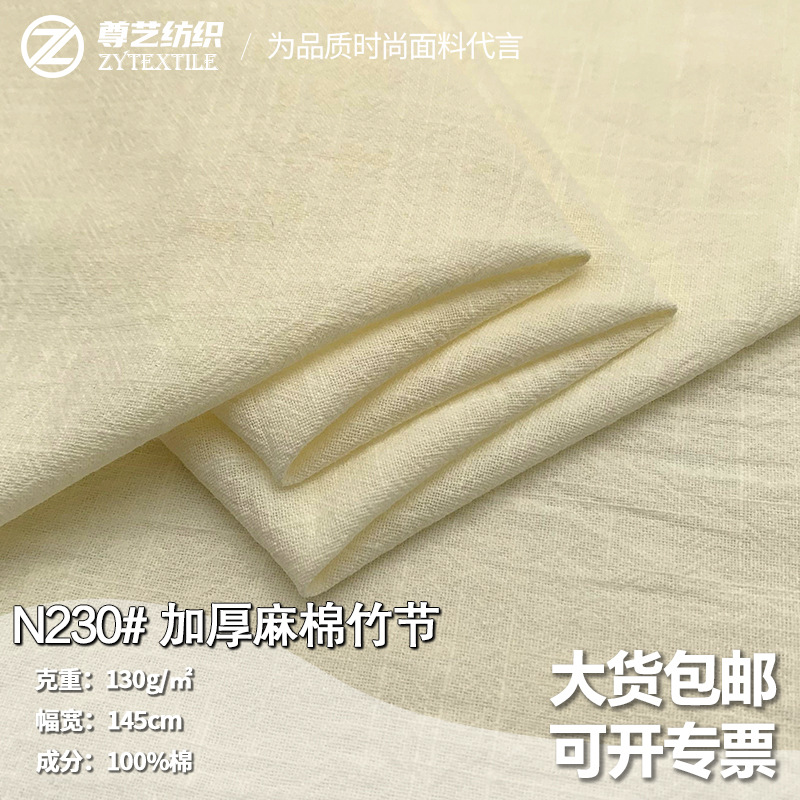 Thickened linen cotton slub poplin soft texture woven shirt skirt ancient Chinese children's clothing fabric
