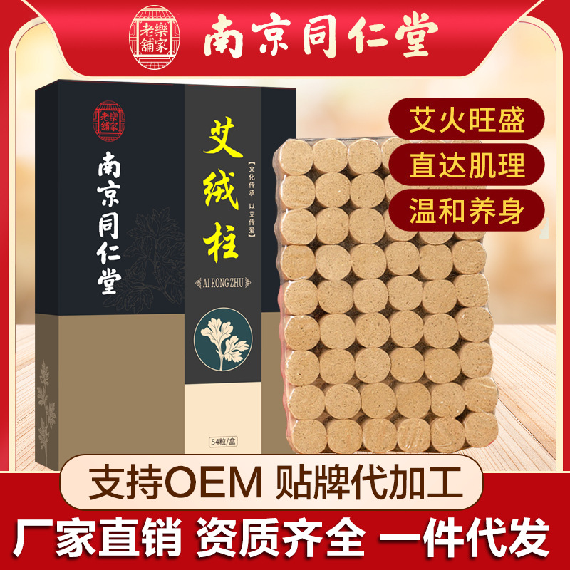 Nanjing Tongrentang Moxa Column Three-Year-Old Moxa Stick Moxa Velvet Wholesale Non-Smokeless Pure Moxibustion Column Moxa Stick Warm Moxibustion
