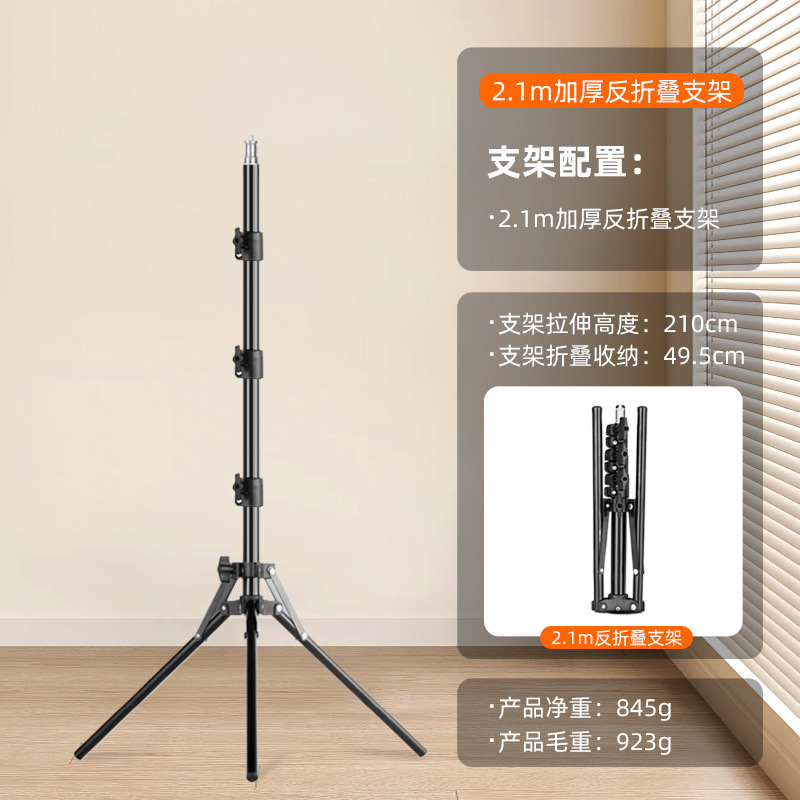 Picture of 2.1 meters thick mobile phone live photography fill light floor bracket portable floor matte anti-folding tripod