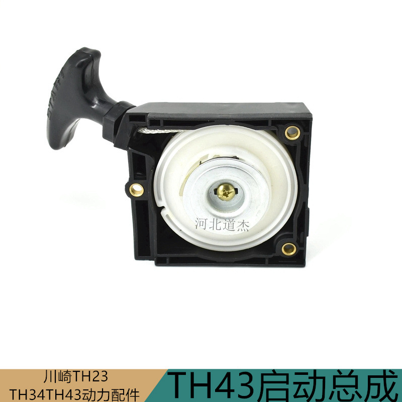 Japanese Kawasaki TH43 cutting irrigation mower starter assembly hand plate Road Garden forestry machinery accessories