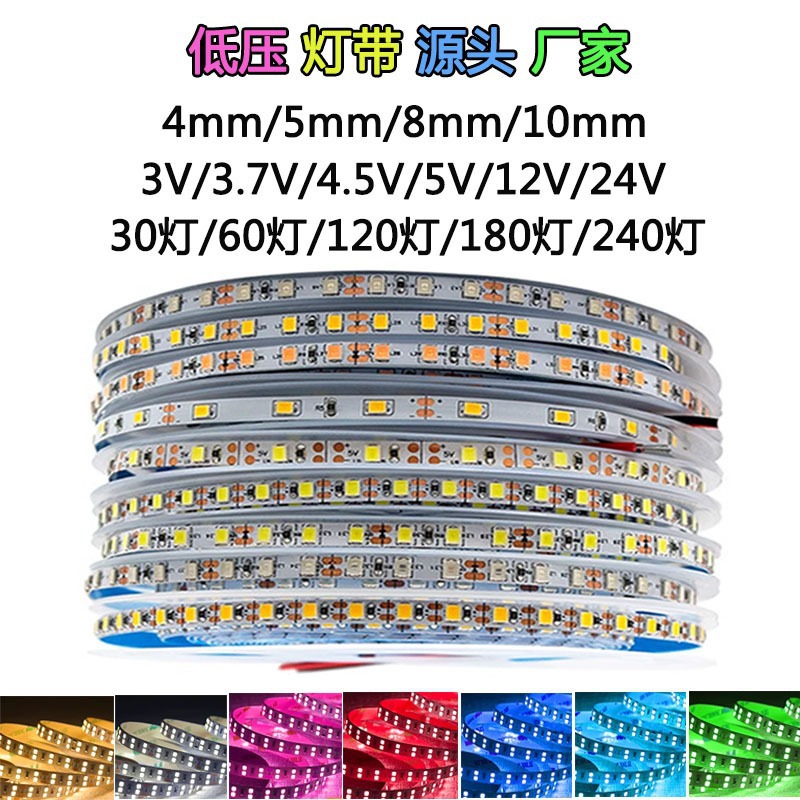 2835 strip 3V3.7V4.5V5V12V24V low voltage 4mm5mm8mm wide COB two-color S-type self-adhesive light bar