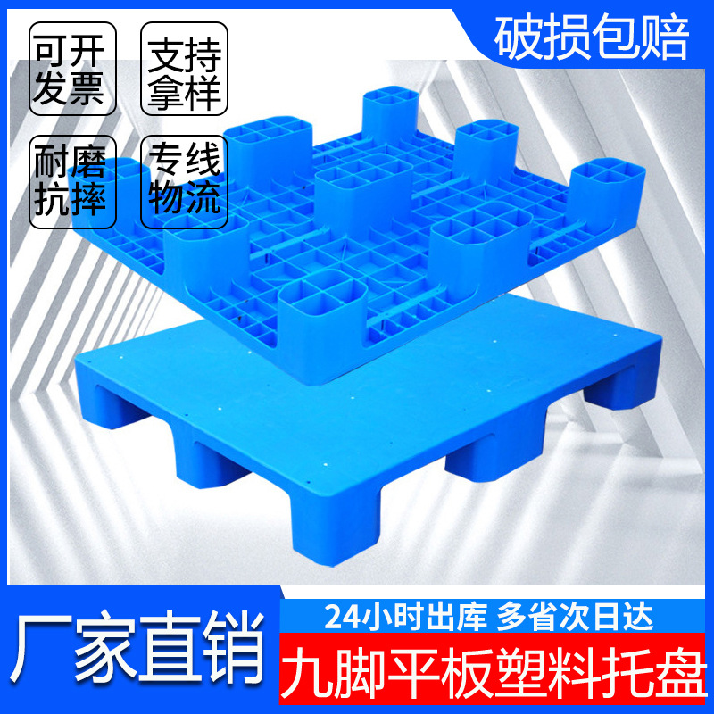 Plastic Pallet Industrial Nine-Legged Flat Forklift Shovel Board Floor Stack Moisture-Proof Pallet Logistics Freight Supermarket Warehouse Pad