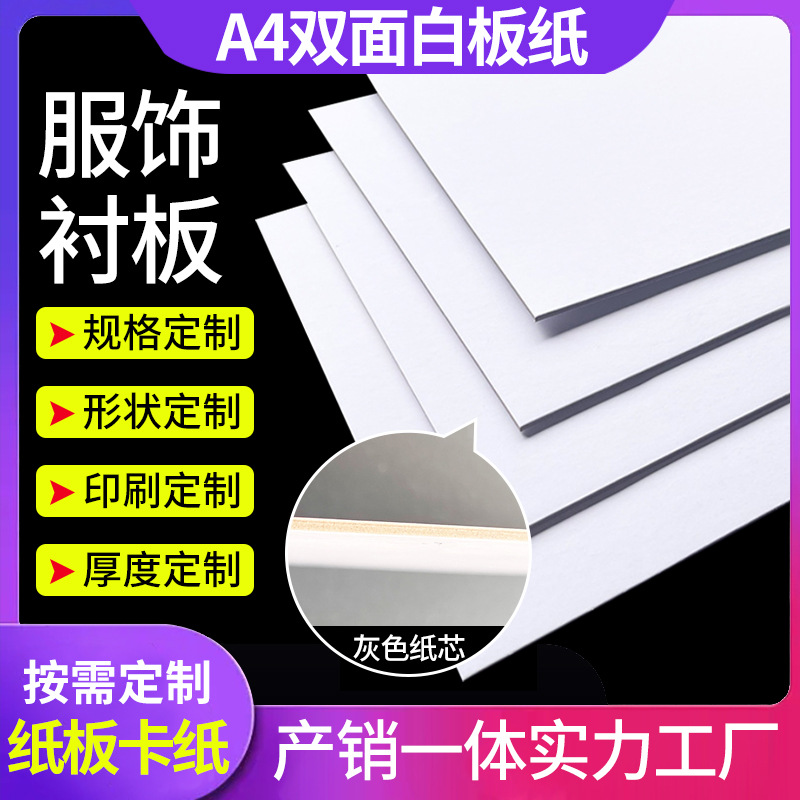 2mma4a3 gray core double-sided white paperboard two-sided white paper core gray thick white cardboard clothing liner packaging
