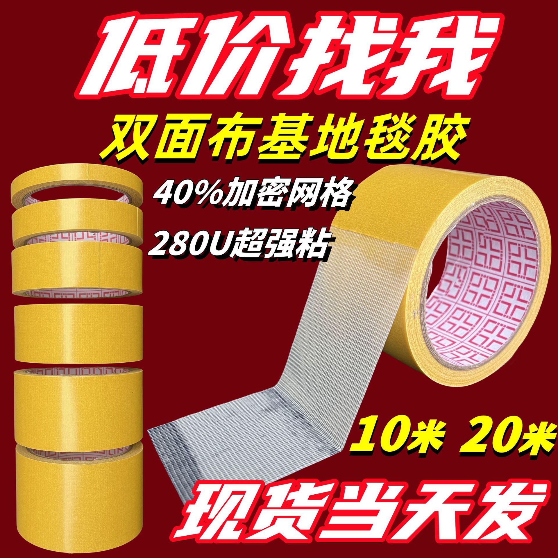 Double-Sided Cloth-Based Tape Strong Adhesive Carpet Glue Strong Traceless Transparent Mesh Double-Sided Tape Wedding Exhibition Floor Tape