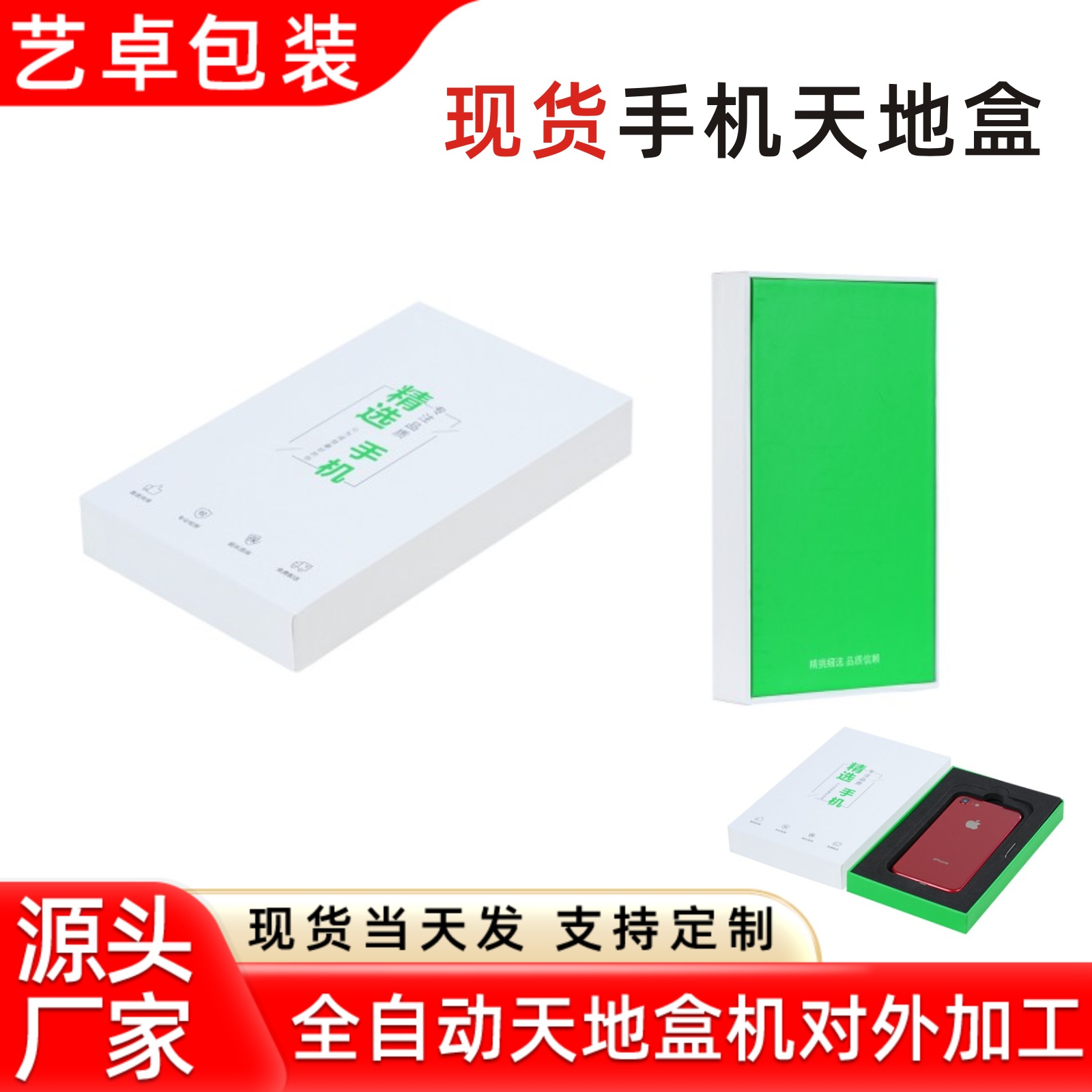 in stock Neutral Mobile Phone Packaging Box Idle Fish Premium Mobile Phone Box Apple Samsung Huawei Xiaomi Mobile Phone Packaging Color Box
