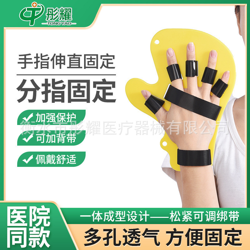 Fingerboard Finger Wrist Fixed Straight Bending Five Finger Rehabilitation Training Equipment Stretch Contracture Training