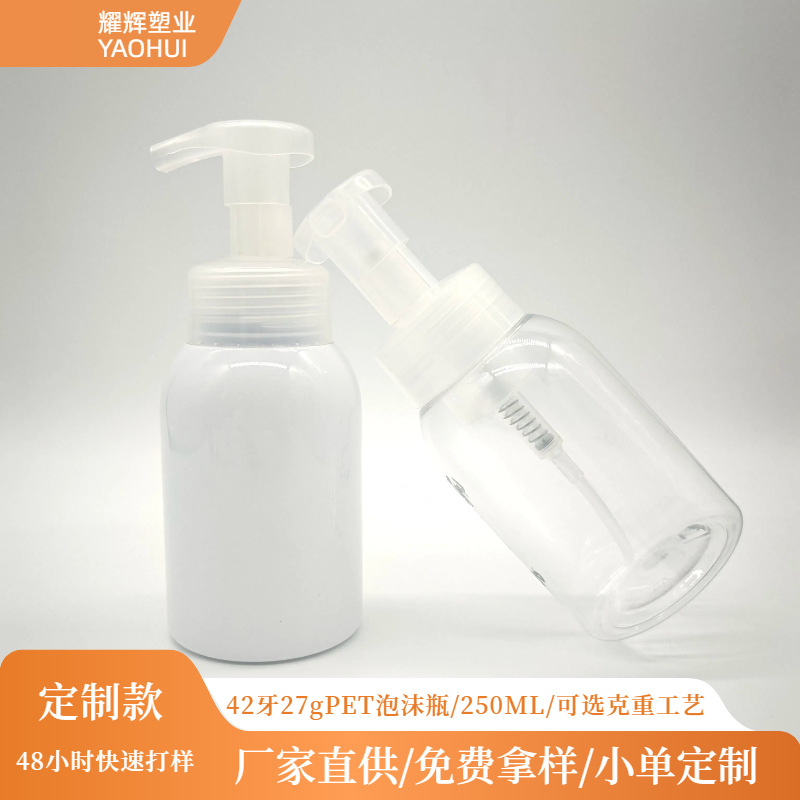250ml Facial Cleanser Bottle 42 Tooth Foam Bottle Mousse Foaming Bottle Packaging Material Packaging White Plastic Bottle Wholesale