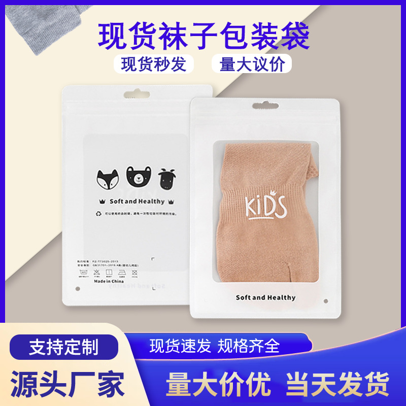 Universal Sock Packaging Bags for Men and Women, Self-Sealing Bags, Semi-Transparent Composite Bags for Storage and Distribution, In-Stock for Cross-Border Supply