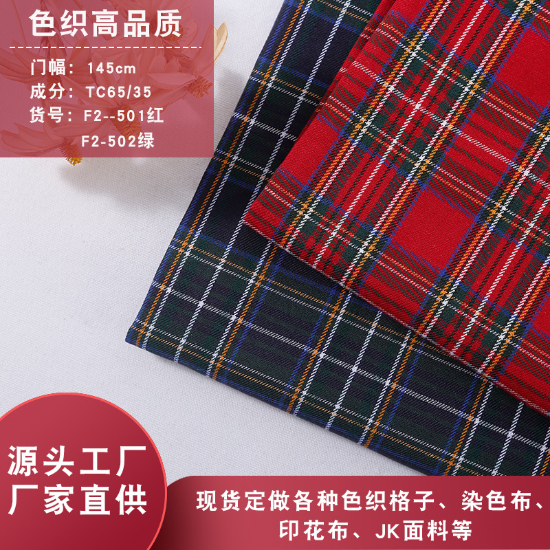 Plaid Scottish British style Plaid TC thread weave twill yarn-dyed plaid school uniform school skirt trousers fabric