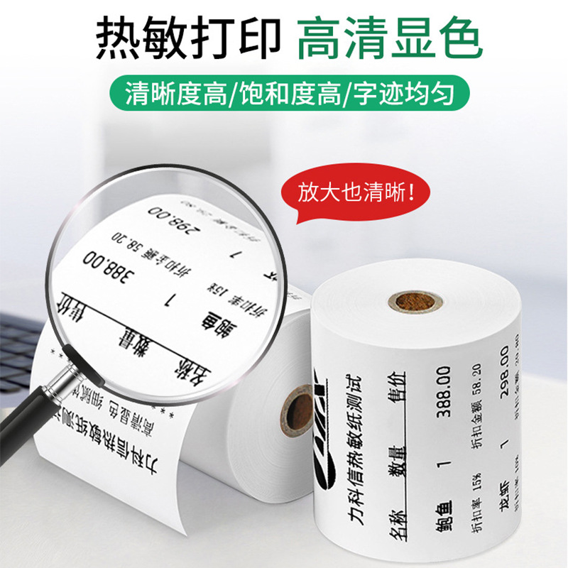 Picture of Blank thermal paper 80*80*50 cash register paper meituan hungry take-out printing paper 57*50*4030 receipt paper