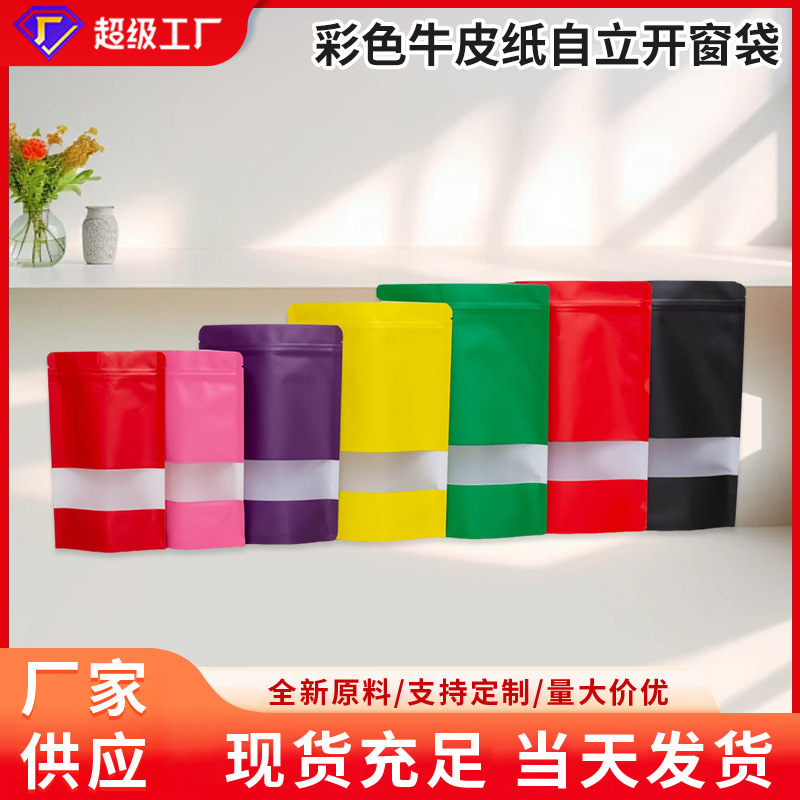 Factory Supplies Colorful Kraft Paper Self-Standing Window Bags, Ziplock Bags, Small Batch Food Snack Kraft Paper Sealed Bags