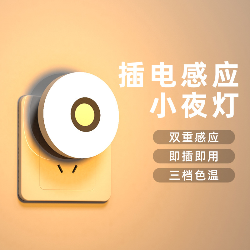Cross-Border Popular Human Body Sensor Lamp Plug-In Rechargeable Led Lamp Bedside Lamp Corridor Bedroom Night Light for Sleeping