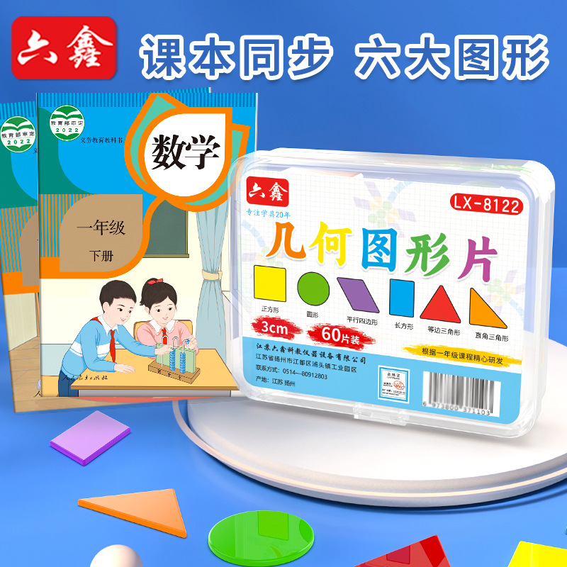3cm counting piece elementary school mathematics round square rectangle triangle geometry piece understanding graphics teaching aid