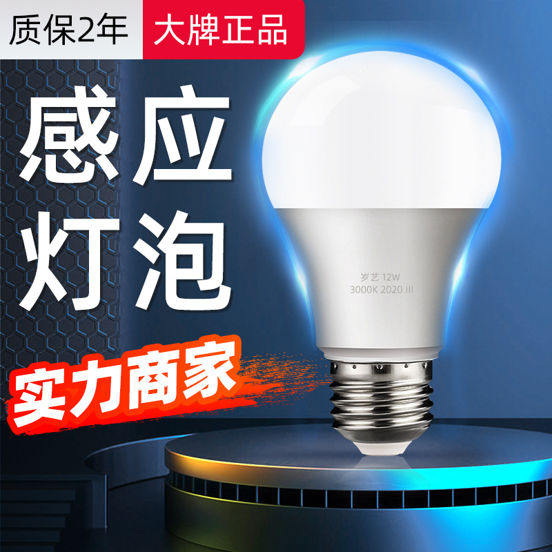 Infrared human body induction lamp household corridor aisle corridor stair lamp radar induction bulb intelligent light voice control