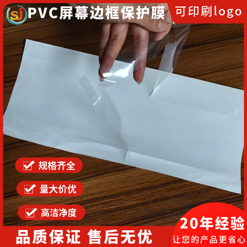 Picture of Die-cut PVC electrostatic film adsorption screen frame film PET transparent screen protective film high-definition high-transparency scratch-resistant