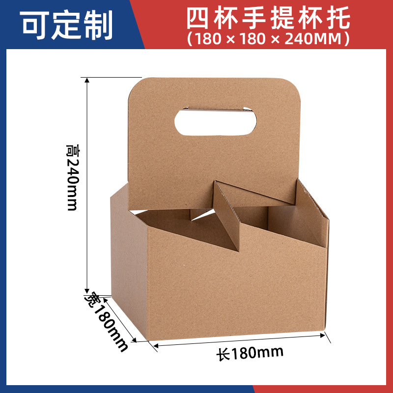 Black four-cup disposable corrugated cup holder factory wholesale milk tea coffee take-out packaging portable cup holder