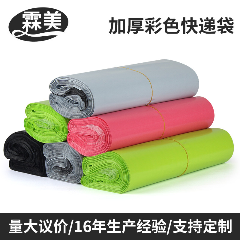 New material color thick express bag wholesale packing bag White Black Pink green black plastic express bag wholesale