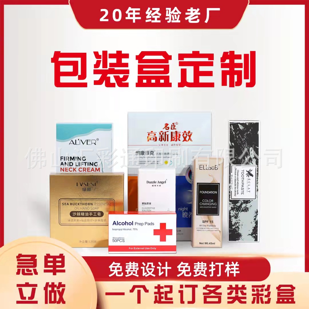 Cosmetic mask box Bluetooth headset color printing packaging box window paper box printing mask box drawer box color box