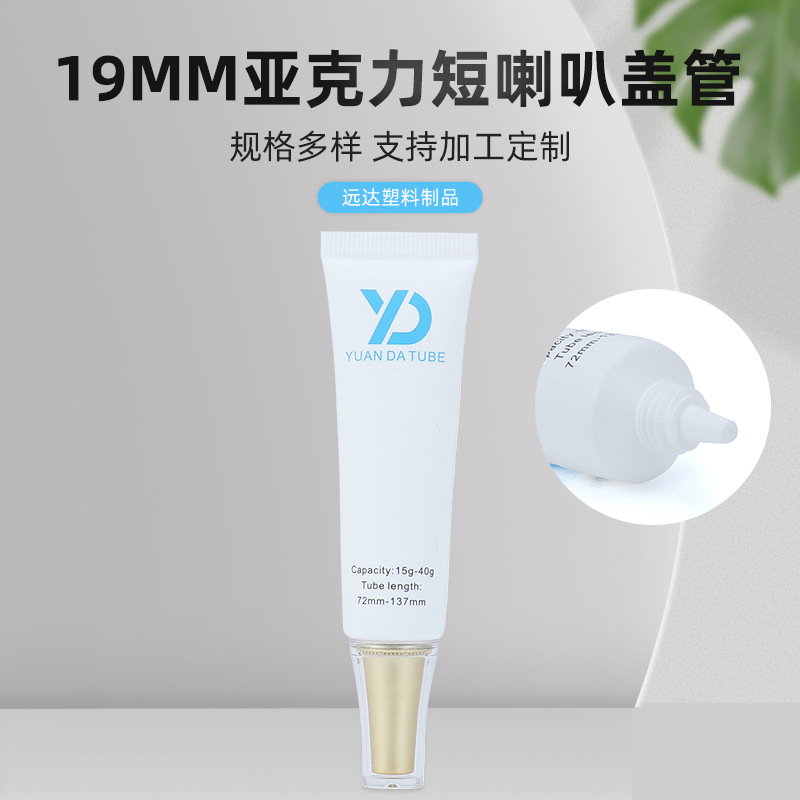19mm cosmetic packaging hose acrylic squeeze bottle pe hose eye cream hose sub-bottle facial cleanser hose