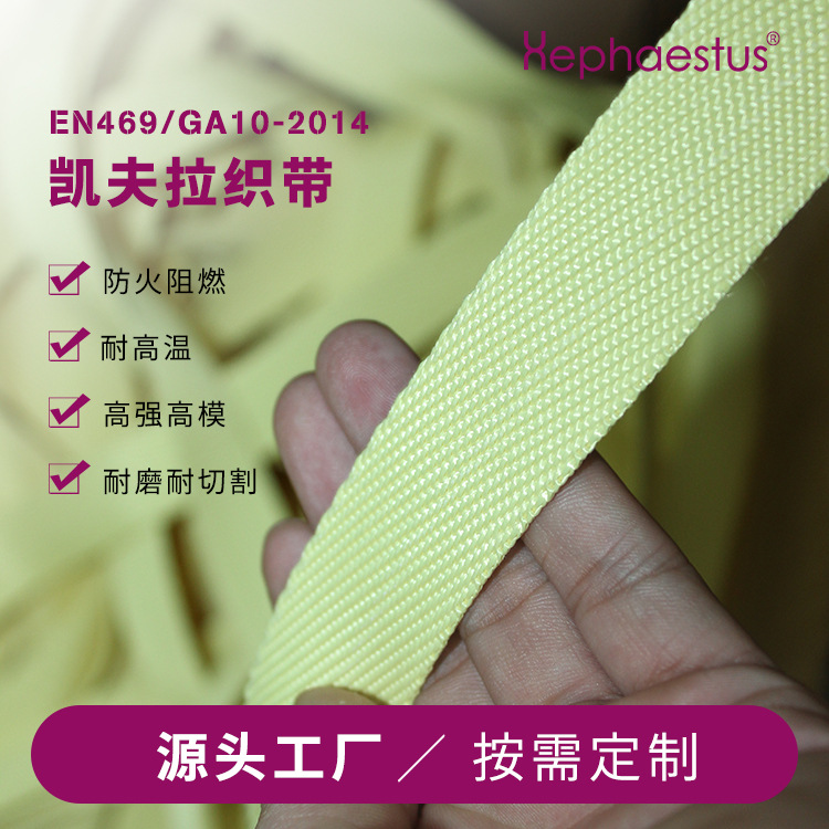 Factory supply 25mm twill kevlar aramid long fiber webbing 80mm herringbone aramid kevlar webbing