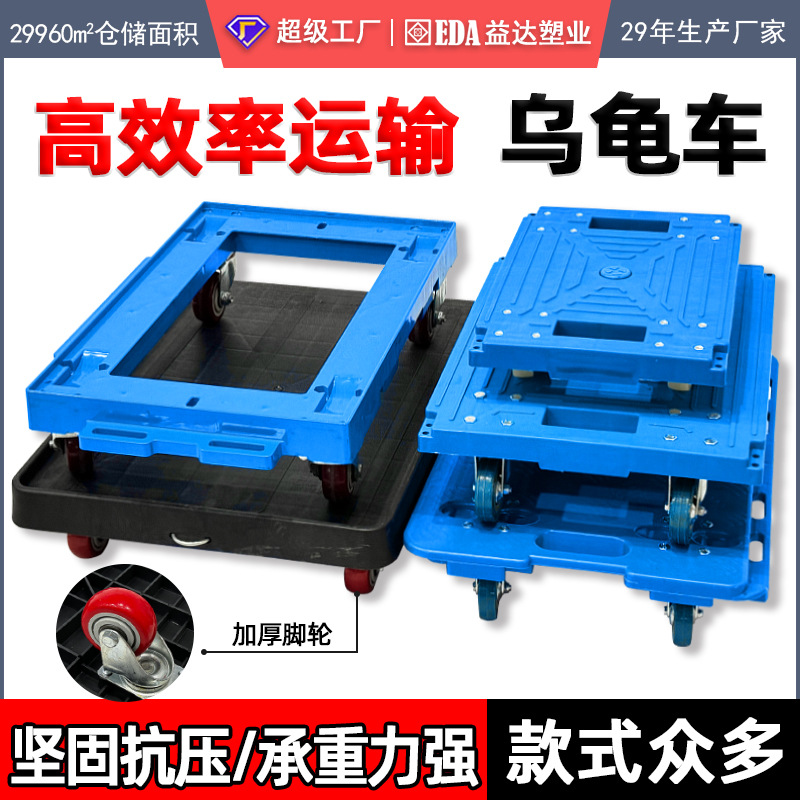 Plastic Hand-Pushed Thickened Silent Four-Wheel Cart Logistics Turnover Towing Cargo Splicing Flat Turtle Cart