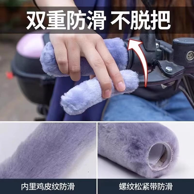 Winter new electric car motorcycle imitation plush handle cover warm tricycle shed car handle cover non-slip handle gloves