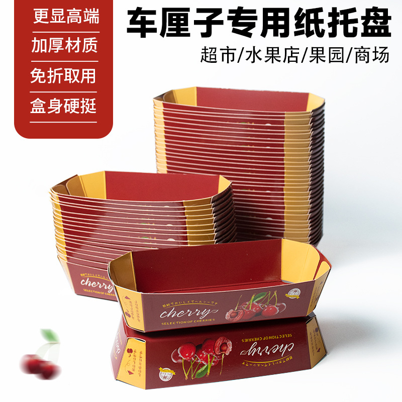 Disposable cherries carton ship-shaped packaging tray fruit cherry packaging box gift high-end packaging box wholesale