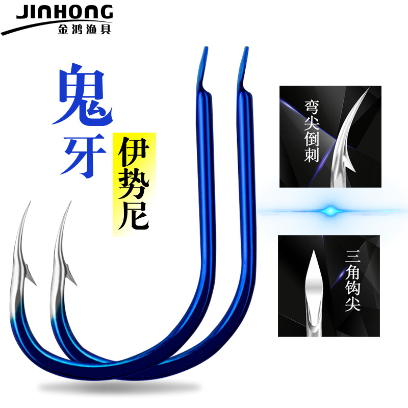 Jin Hong Fishing Gear Specializes in Competitive Ishini Ghost Tooth Boutique Bulk Meilan Ghost Tooth Ishini Fish Hook Wholesale Direct Selling