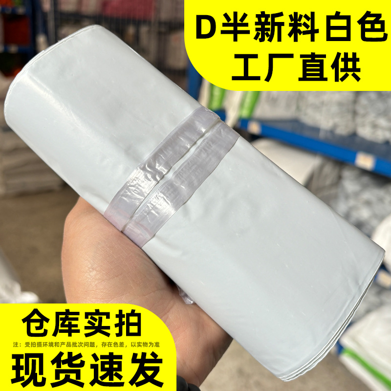 Picture of White Express Bag Thickeneded Logistics Packaging Bag Clothing Waterproof Bag E-Commerce Clothing Packaging Customization New Material Customization