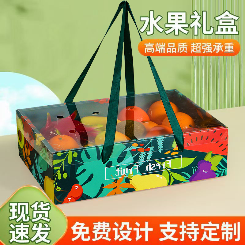 Universal Fruit Packaging Box High-end Portable Transparent Cover Mix and Match Gift Box Gift Box Fruit Gift Box Empty Box