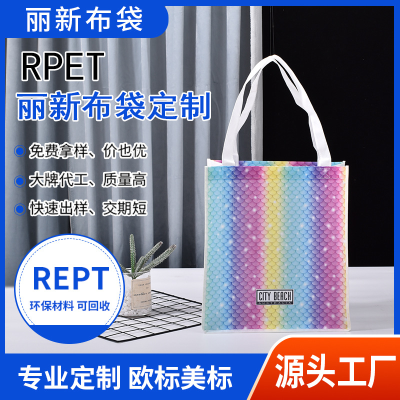 RPET Non-woven Bag Customized Shopping Bag Recyclable Rpet Non-woven Handbag Lixin Cloth Bag Customized
