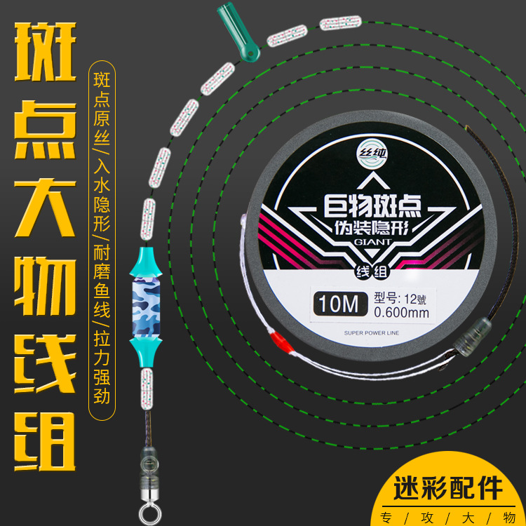 Spotted fishing line large object line Group Main line tied finished product suit platform fishing competition large object full set of herring fishing line