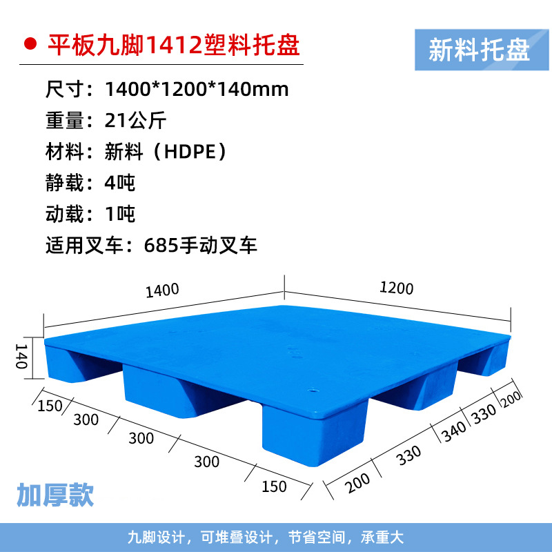 Picture of Flat Nine-Legged Plastic Pallet Logistics Warehousing Forklift Platform Board Large Flat Moisture-Proof Board Plastic Thickeneded Pallet