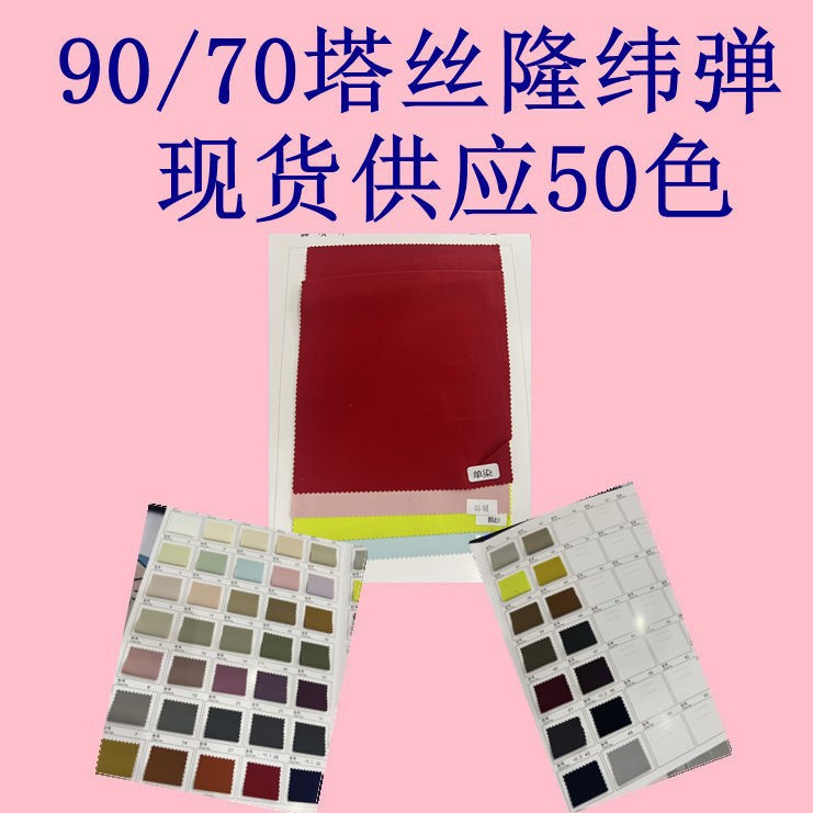 90/70 Taslan Weft Elastic Nylon Weft Elastic Fabric Beach Pants Sports Pants Cargo Pants Outdoor Casual Pants Fabric