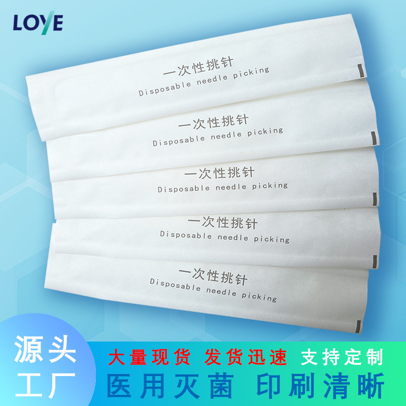 All kinds of universal disposable needle bag sterilization disinfection packaging bag analysis bag paper plastic bag paper bag sterile