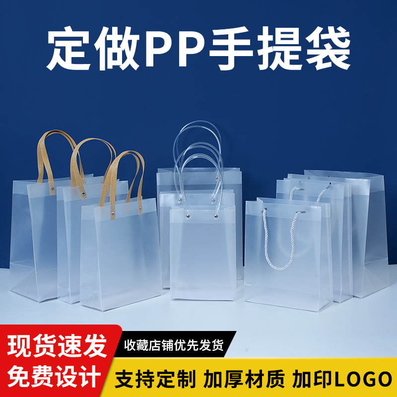 PP tote bag custom transparent frosted PVC tote bag in stock plastic packaging hand gift bag shopping bag wholesale