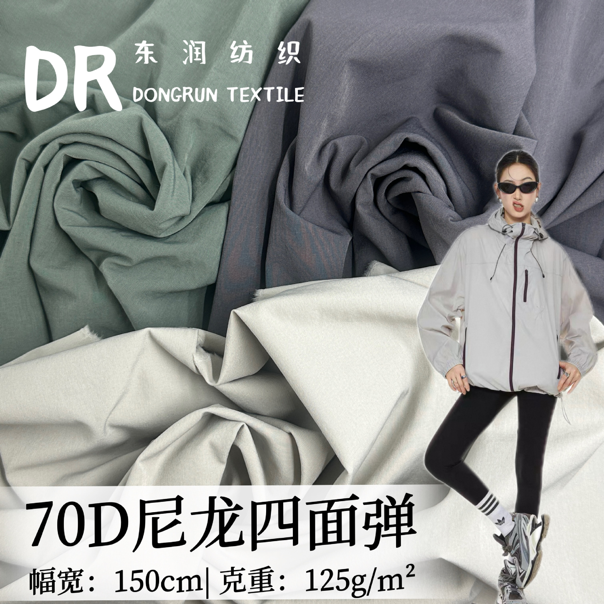 70D Nylon Four-Way Stretch Fabric, Outdoor Quick-Drying Mountaineering Clothing Fabric, Jacket, Sun Protection Clothing, Sportswear Fabric