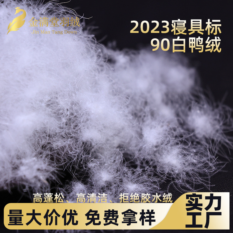 Bedding Standard 95 White Duck Down, High Loft, High Cleanliness, Pure White Large Feathers, 90% down Filling Material, Raw Materials Wholesale in Bulk