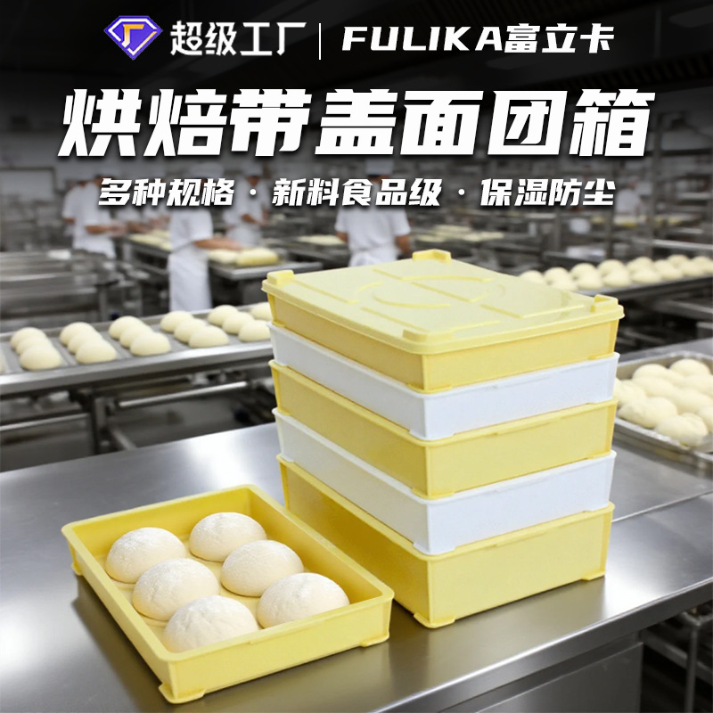 Fulika Dough Pizza Plastic Box with Lid Bread Toast Baking Fermentation Hotel White Box Can Be Equipped with a Cart