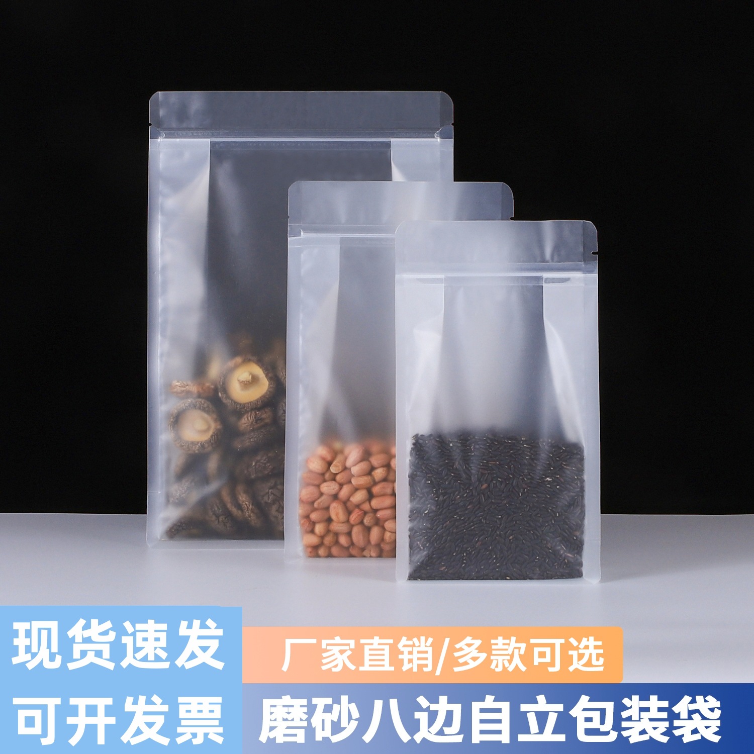Thickened Frosted Transparent Eight-Side Sealing Bag for Grains, Sealed Plastic Bag, Matte Dry Goods Self-Standing Self-Sealing Packaging Bag