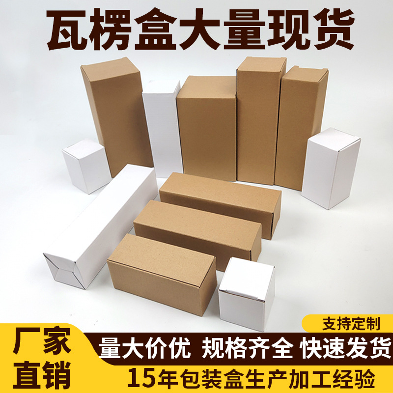 in stock Wholesale White Corrugated Cattle Corrugated Paper Box Three-Layer Hardening Universal Packaging Box Electronic Components Printing Customization