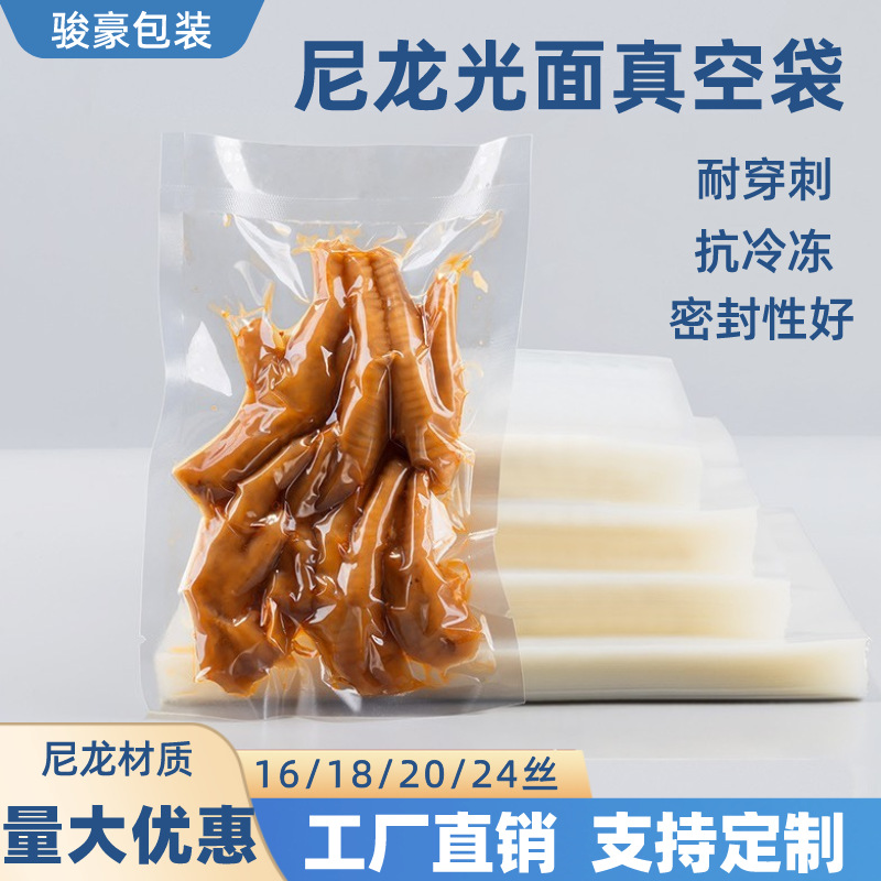 Nylon Vacuum Bag Transparent Food Plastic Packaging Bag Glossy Commercial Frozen Fresh-Keeping Thickened Plastic Bag Wholesale