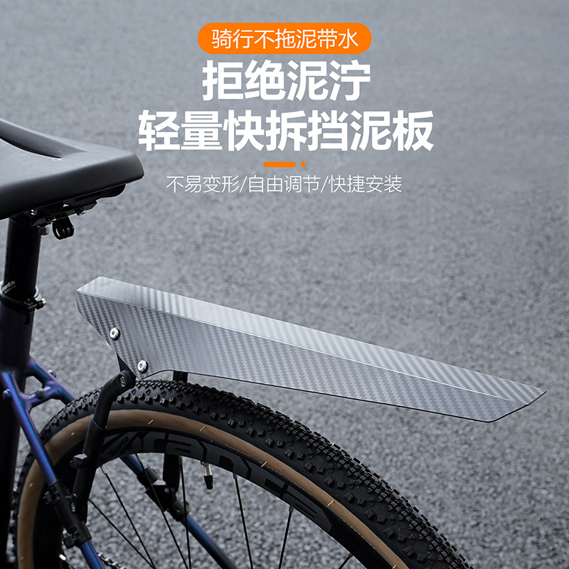 Mountain bike road melon car fender carbon fiber pattern off-road road bike universal rear fender mud tile