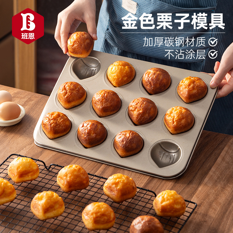 Butter Rice Cake Non-Stick Chestnut Madeleine Mold 12 with Baked Chestnut Shell Mill Cake Baking Baking Tray Oven