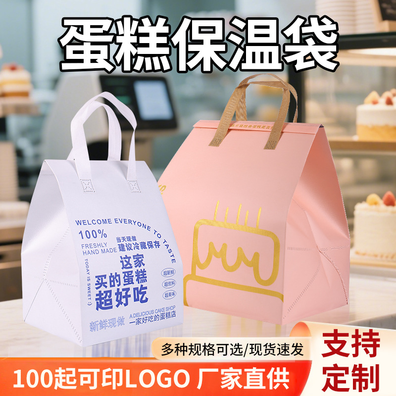Spot Non-Woven Cake Dessert Insulation Bag Aluminum Foil Takeaway Packaging Bag Can Be Printed with Logo Promotional Tote Bag Customization