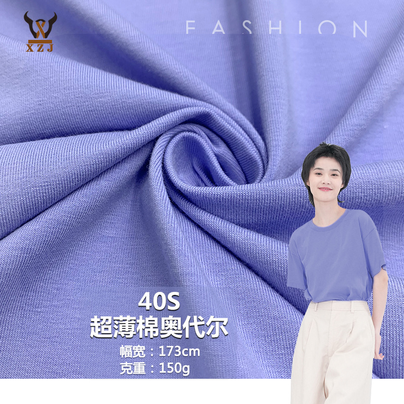 In stock 40s ultra-thin cotton Odale 150g cotton pull frame knitted fabric t-shirt jersey dress children's clothing fabric